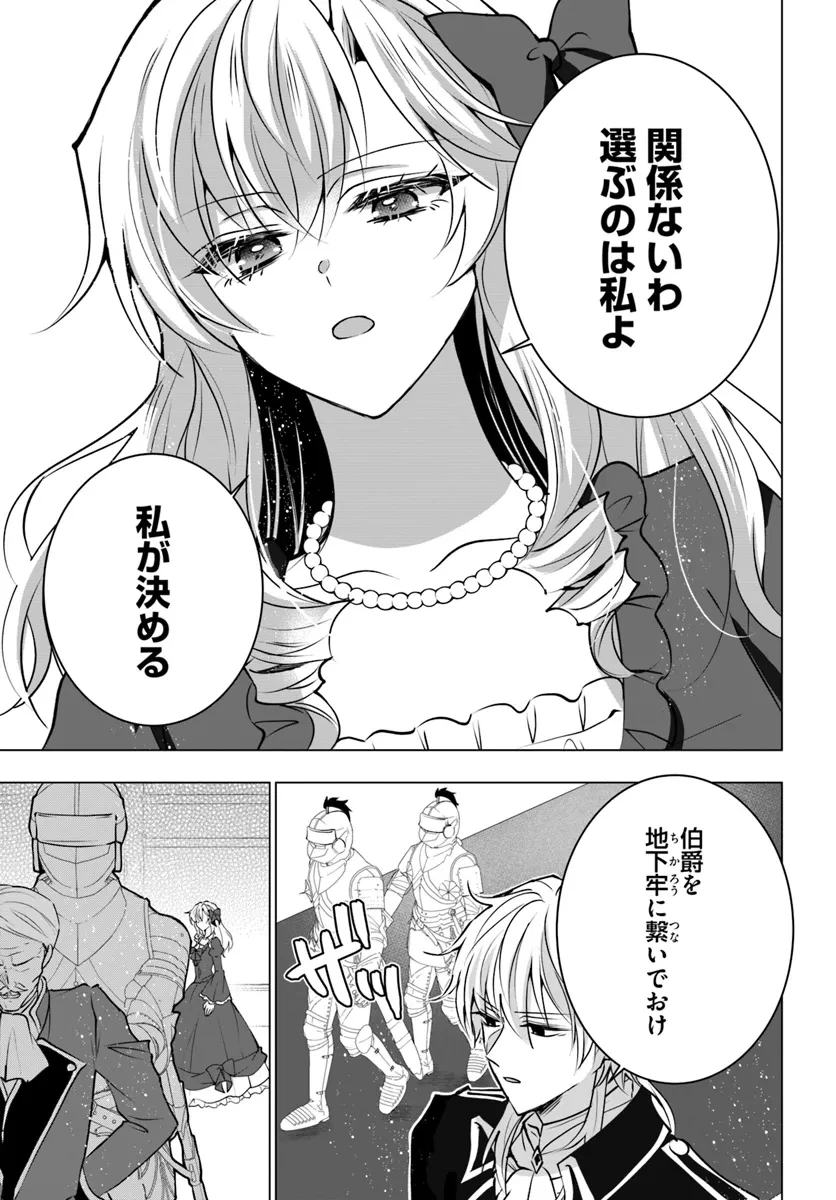 Maybe. 傲慢王女でしたが心を入れ替えたのでもう悪い事はしません、たぶん 第20.2話 - 11