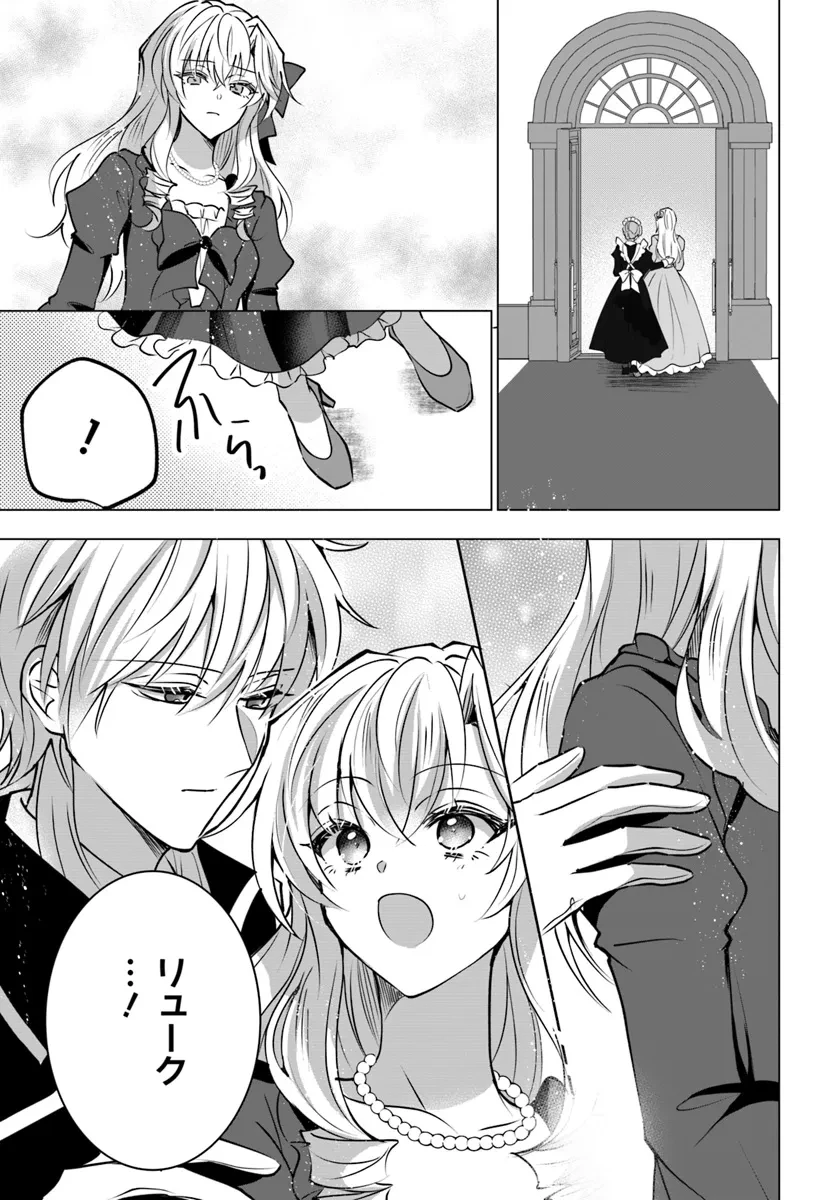 Maybe. 傲慢王女でしたが心を入れ替えたのでもう悪い事はしません、たぶん 第20.2話 - 13