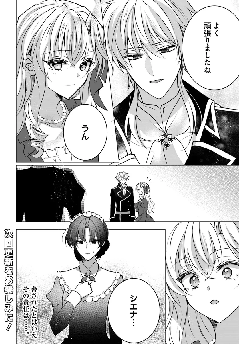 Maybe. 傲慢王女でしたが心を入れ替えたのでもう悪い事はしません、たぶん 第20.2話 - 14