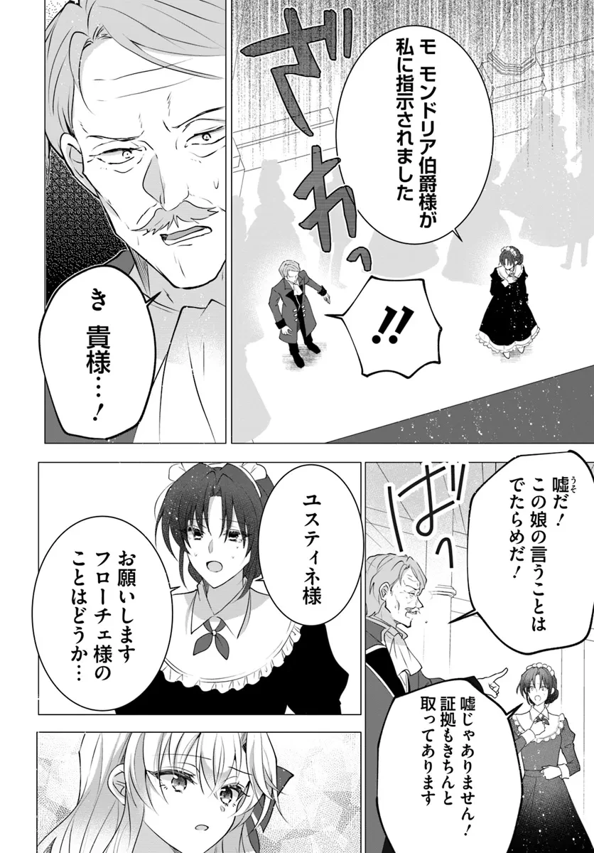 Maybe. 傲慢王女でしたが心を入れ替えたのでもう悪い事はしません、たぶん 第19.2話 - 1