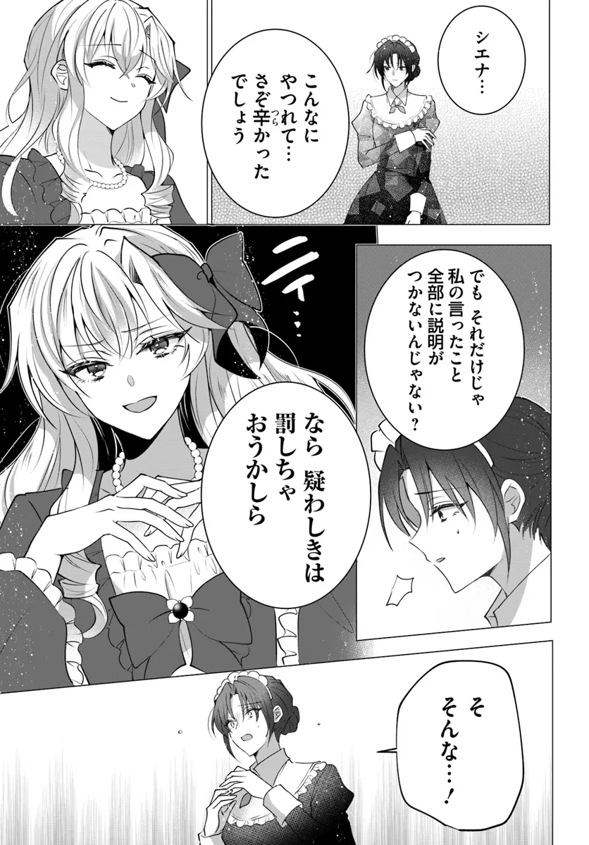 Maybe. 傲慢王女でしたが心を入れ替えたのでもう悪い事はしません、たぶん 第19.2話 - 2