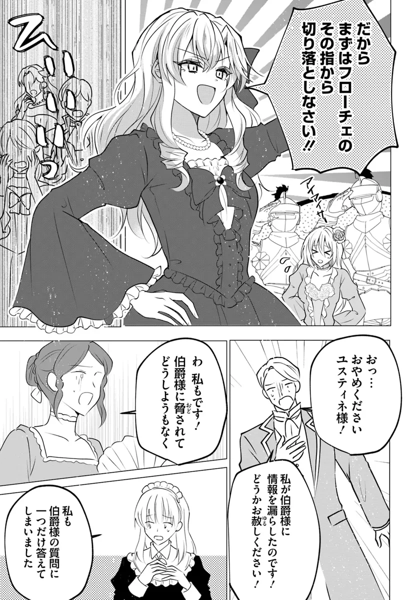 Maybe. 傲慢王女でしたが心を入れ替えたのでもう悪い事はしません、たぶん 第19.2話 - 4