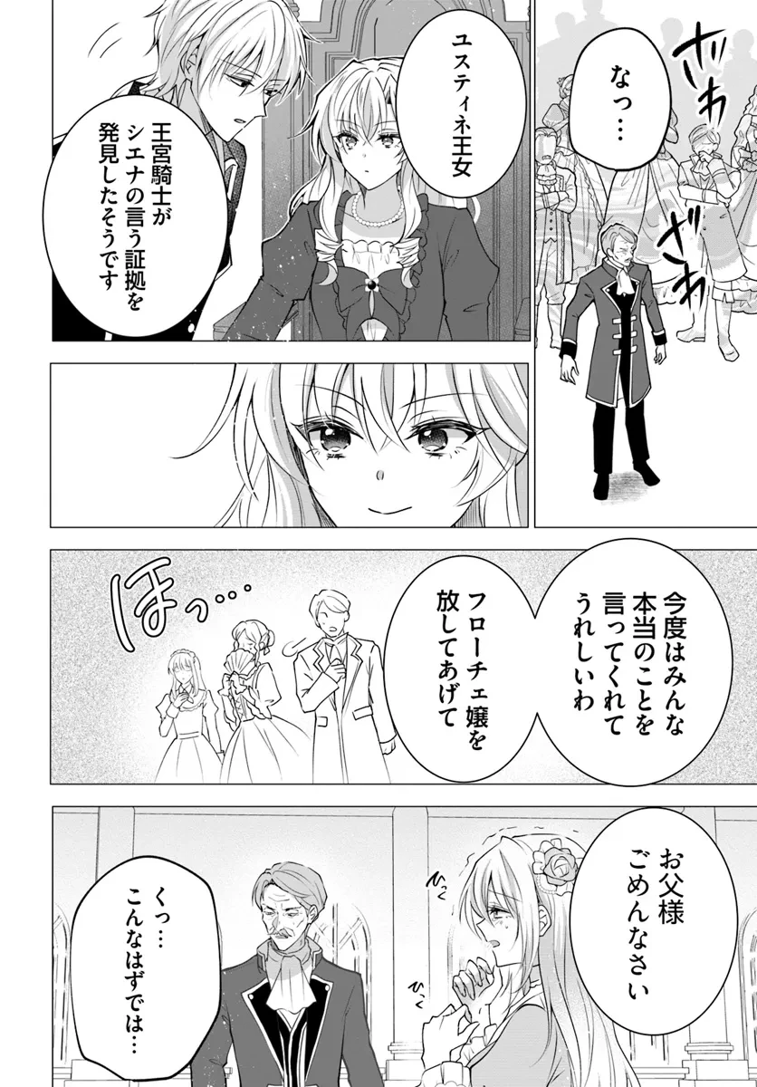 Maybe. 傲慢王女でしたが心を入れ替えたのでもう悪い事はしません、たぶん 第19.2話 - 5