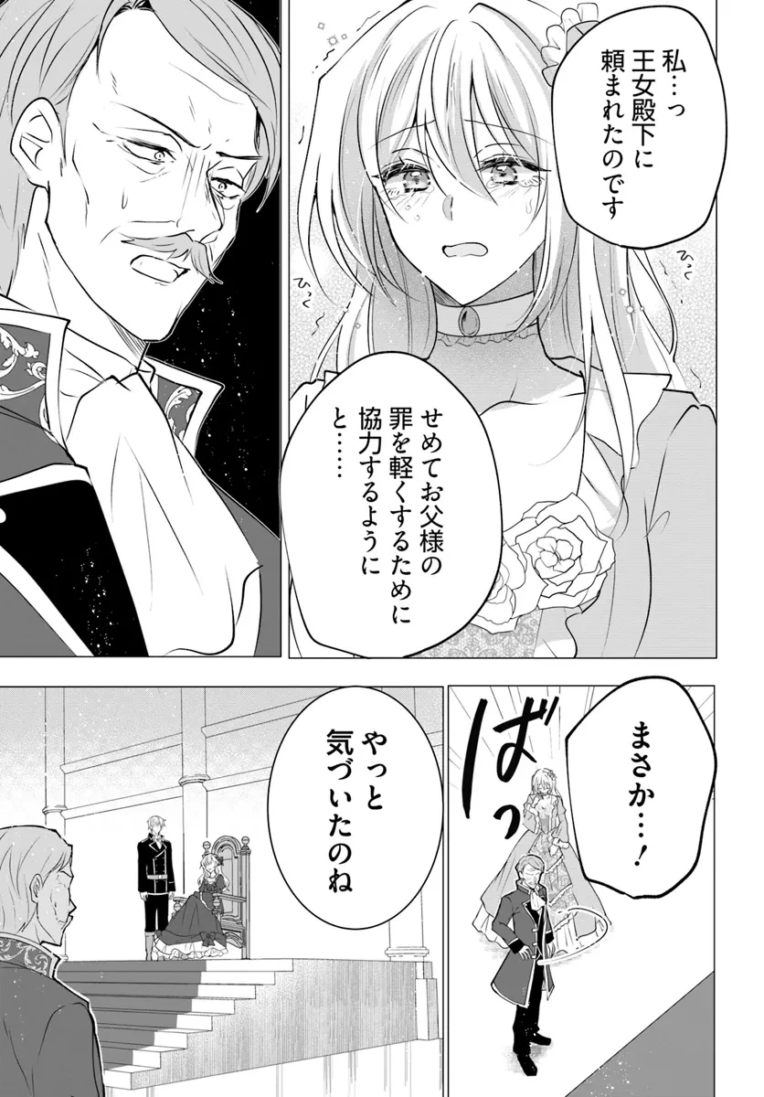 Maybe. 傲慢王女でしたが心を入れ替えたのでもう悪い事はしません、たぶん 第19.2話 - 6