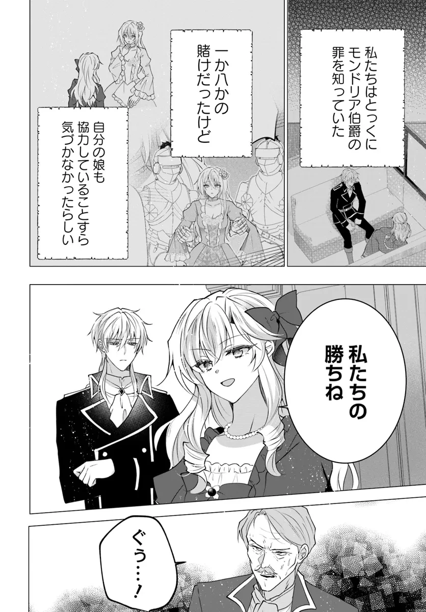 Maybe. 傲慢王女でしたが心を入れ替えたのでもう悪い事はしません、たぶん 第19.2話 - 7