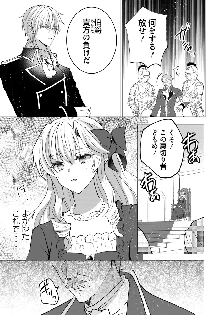 Maybe. 傲慢王女でしたが心を入れ替えたのでもう悪い事はしません、たぶん 第19.2話 - 8
