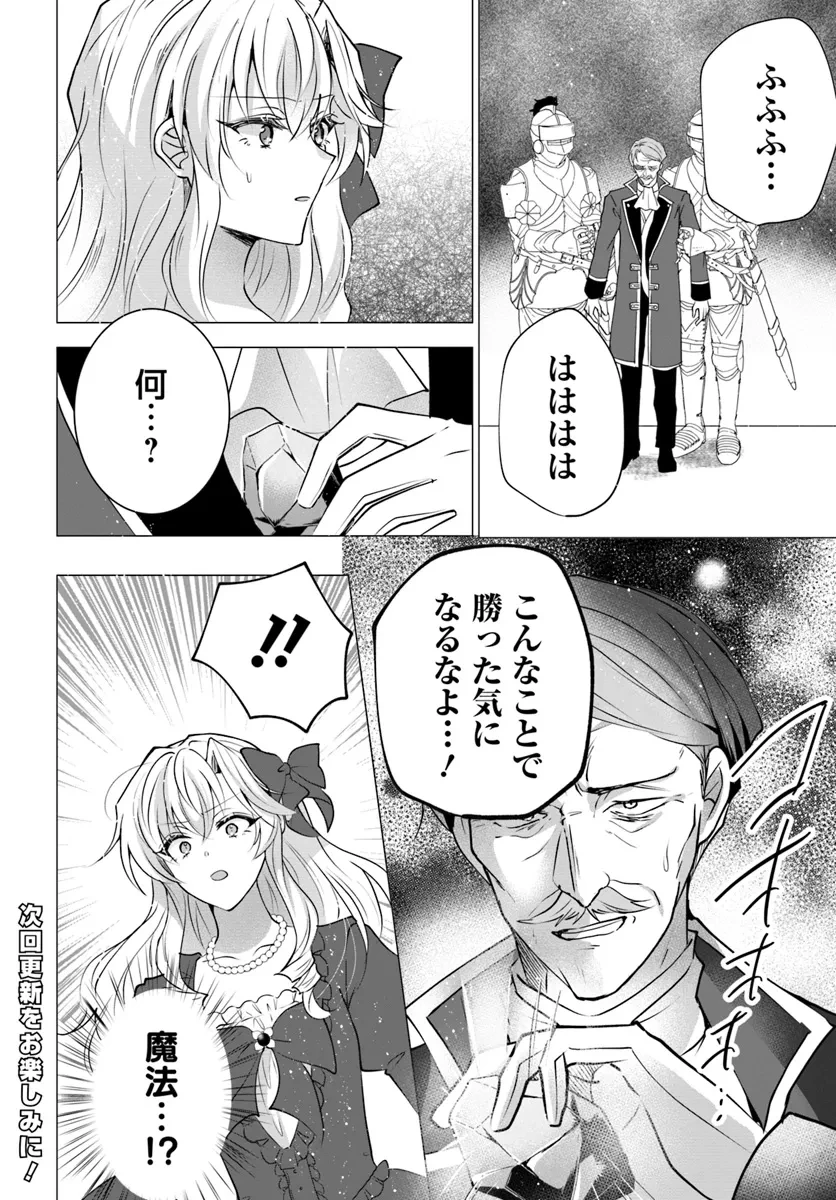 Maybe. 傲慢王女でしたが心を入れ替えたのでもう悪い事はしません、たぶん 第19.2話 - 9