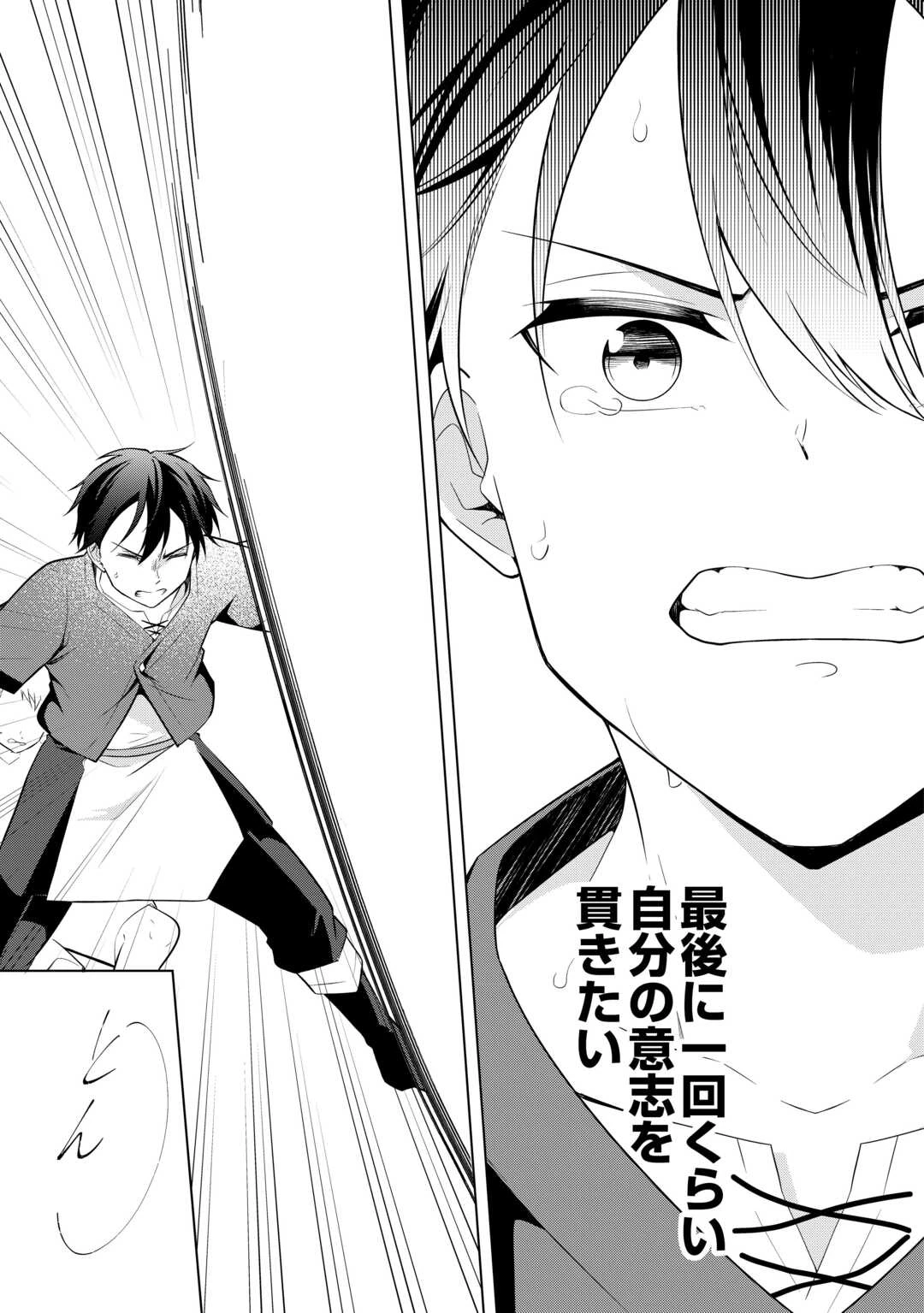 勘当貴族なオレのクズギフトが強すぎる! 第1.2話 - 6