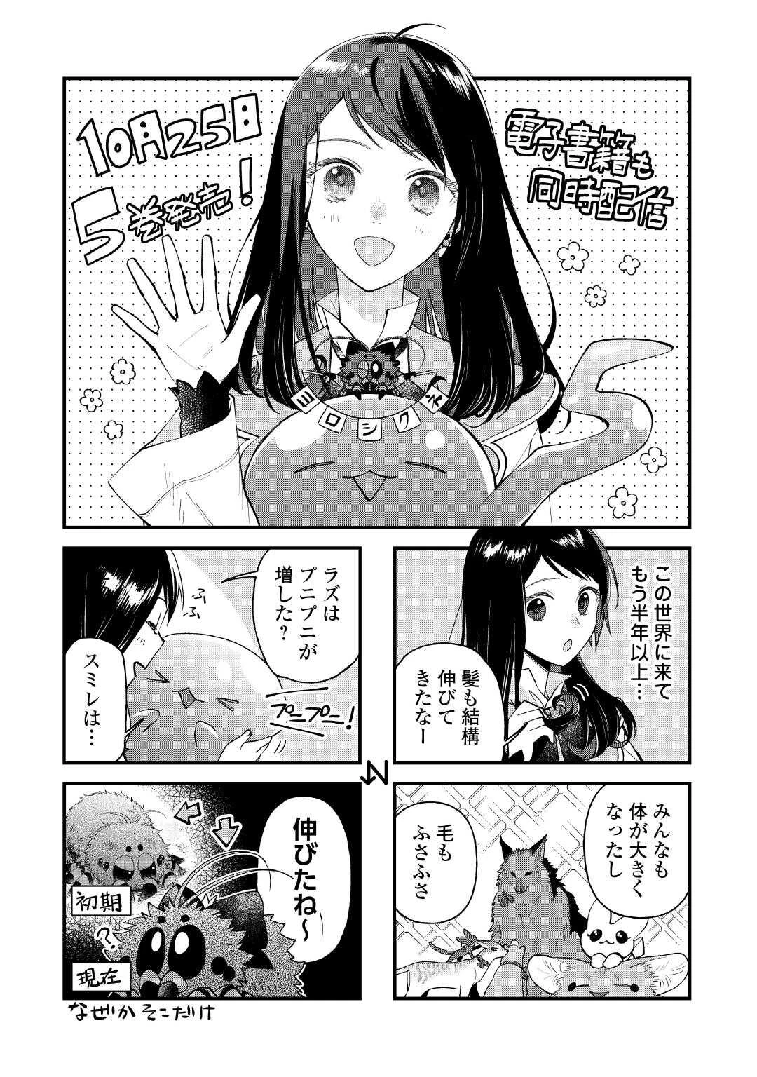 転移先は薬師が少ない世界でした 第32.5話 - 1