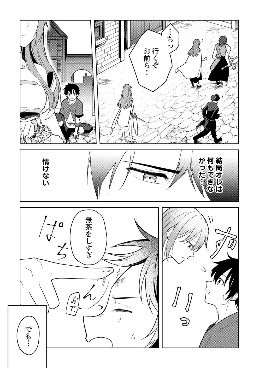 勘当貴族なオレのクズギフトが強すぎる! 第1.2話 - 10