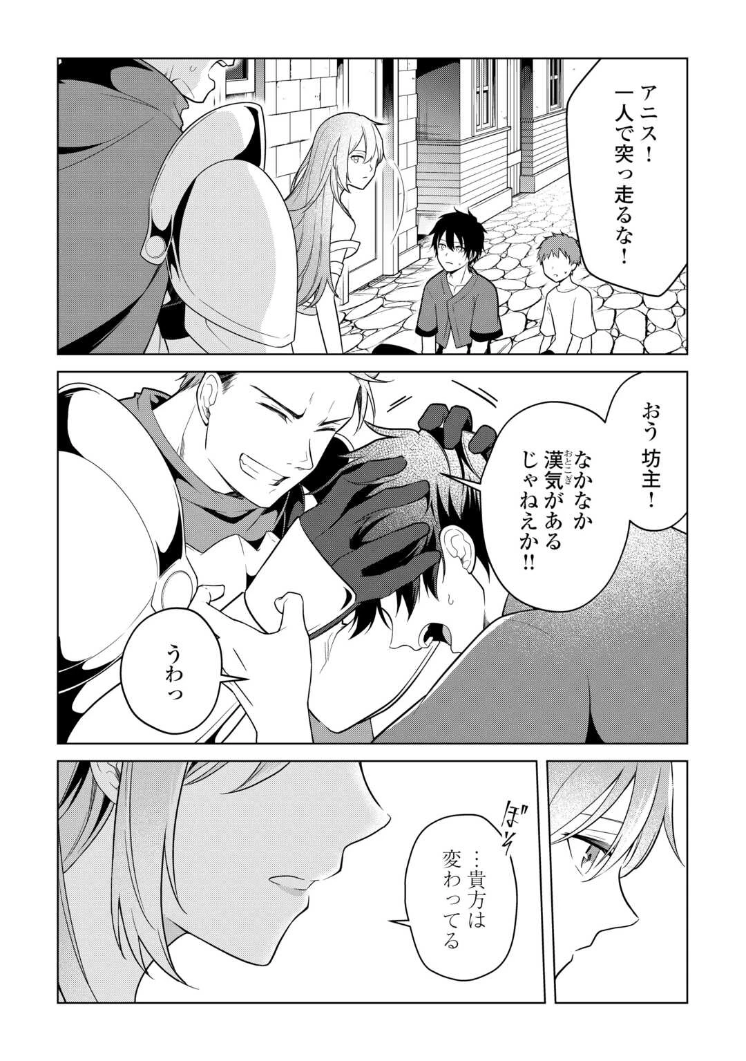 勘当貴族なオレのクズギフトが強すぎる! 第1.2話 - 12