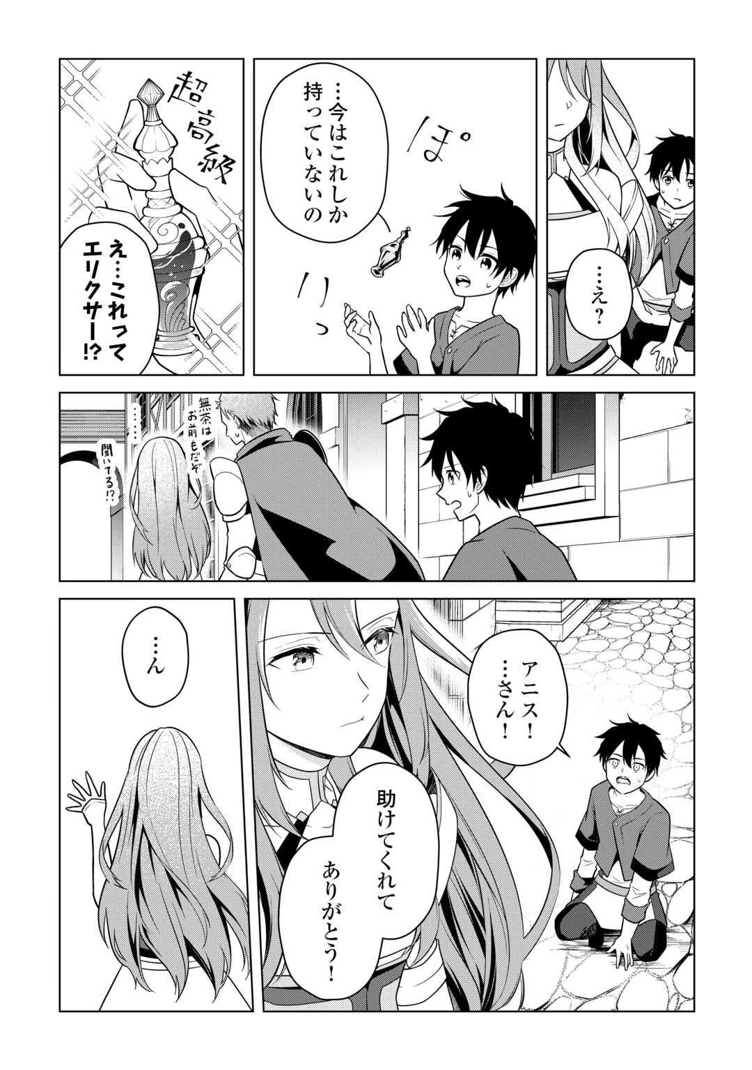 勘当貴族なオレのクズギフトが強すぎる! 第1.2話 - 13