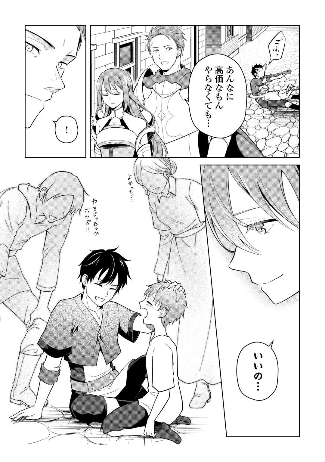 勘当貴族なオレのクズギフトが強すぎる! 第1.2話 - 14