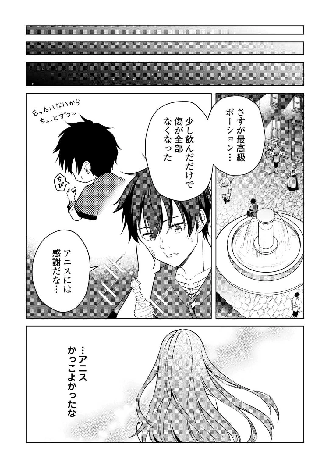 勘当貴族なオレのクズギフトが強すぎる! 第1.2話 - 15