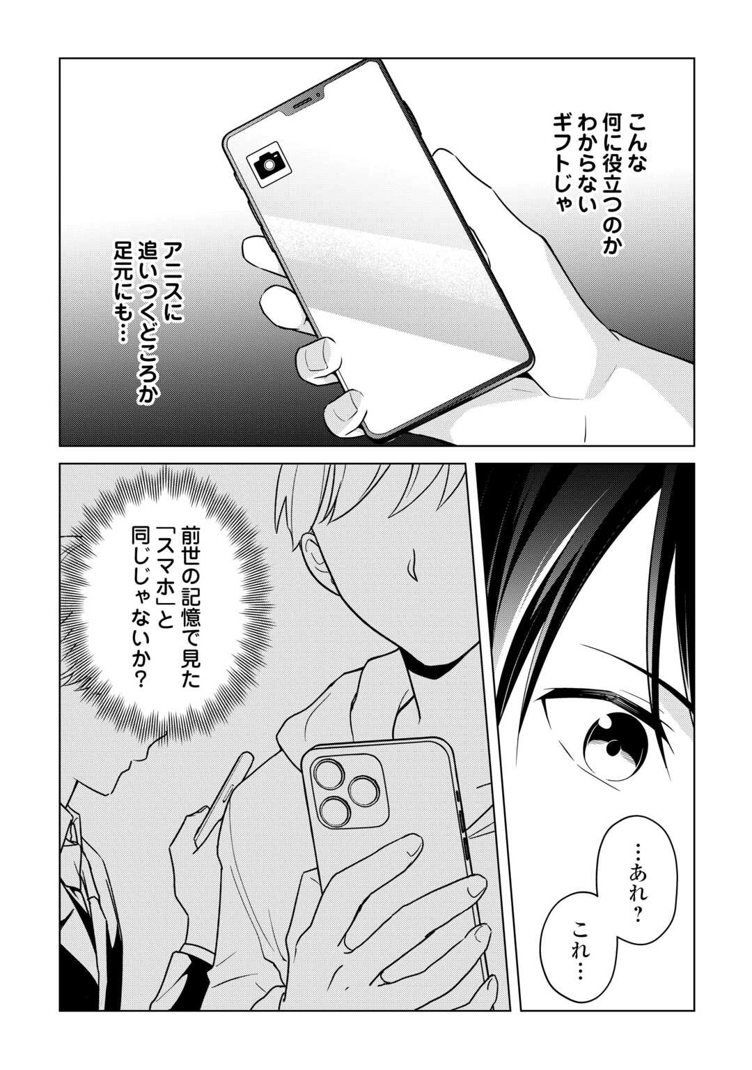 勘当貴族なオレのクズギフトが強すぎる! 第1.2話 - 17