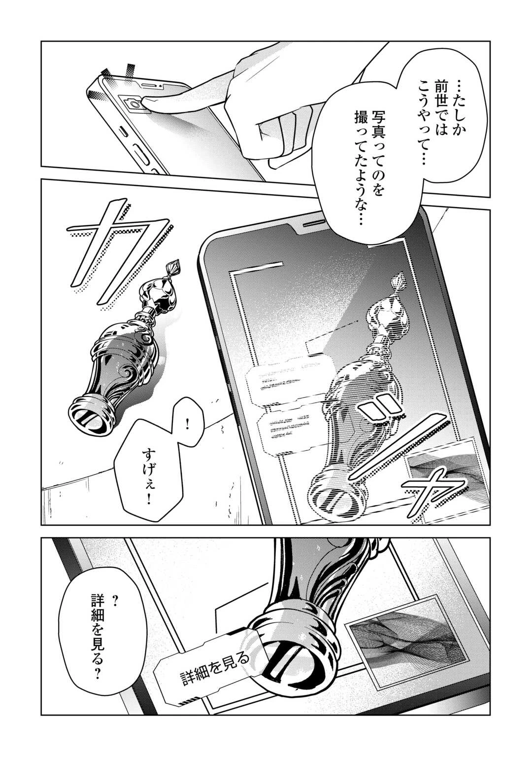 勘当貴族なオレのクズギフトが強すぎる! 第1.2話 - 18