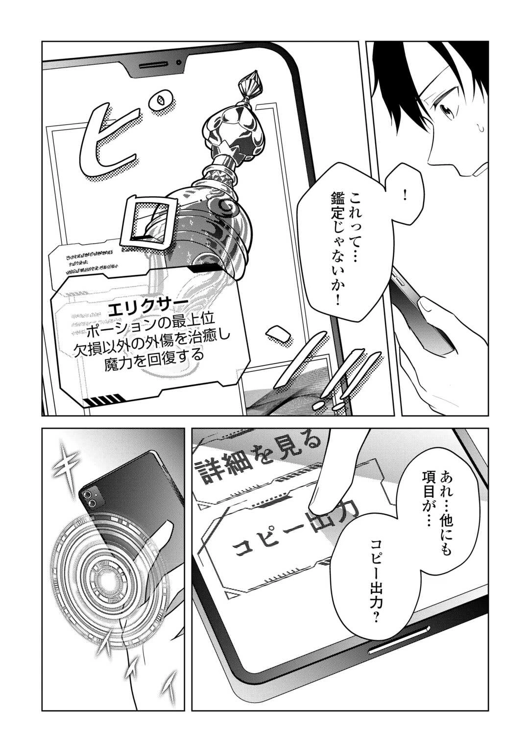 勘当貴族なオレのクズギフトが強すぎる! 第1.2話 - 19