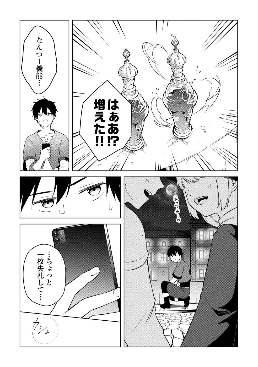 勘当貴族なオレのクズギフトが強すぎる! 第1.2話 - 20