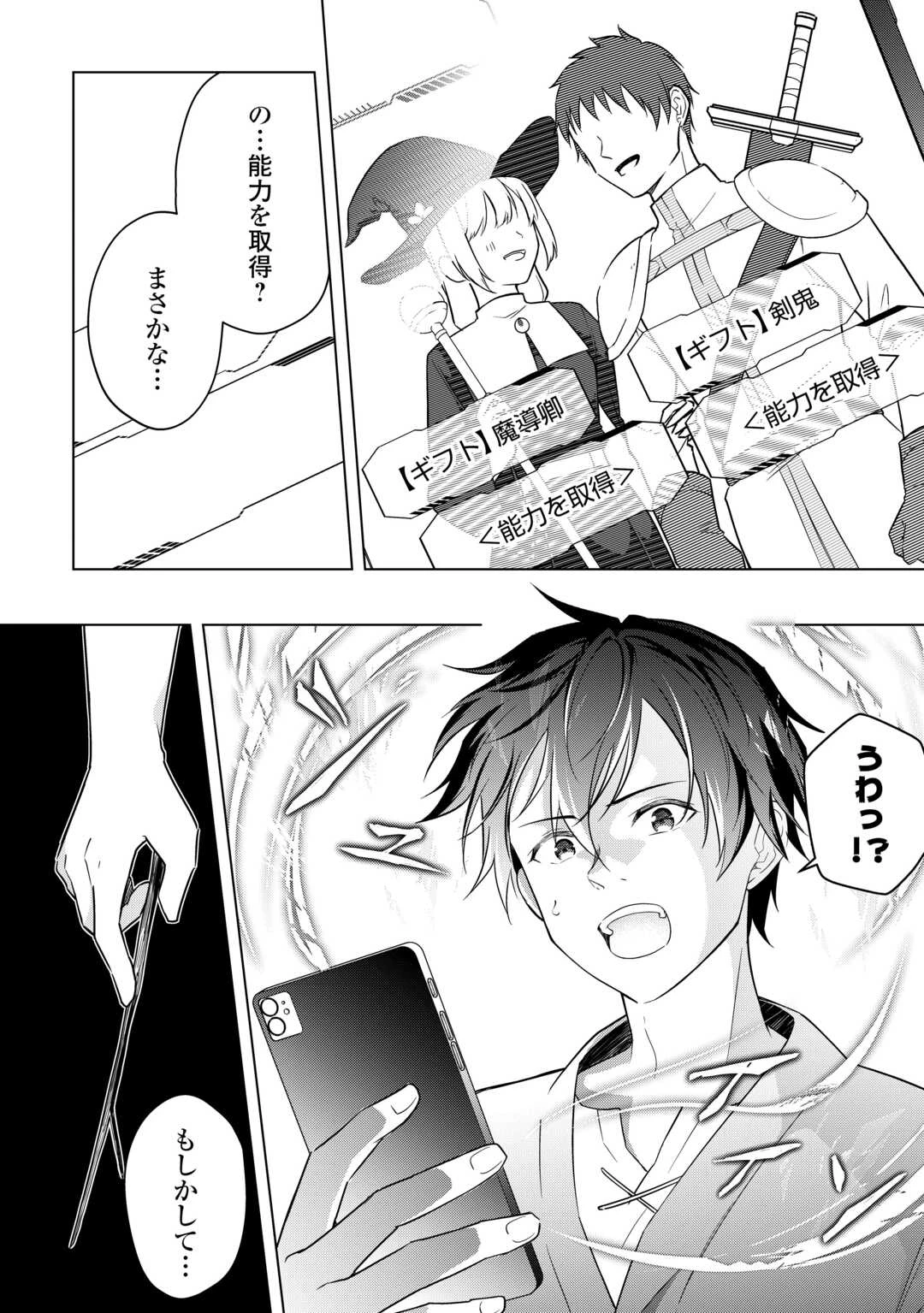 勘当貴族なオレのクズギフトが強すぎる! 第1.2話 - 21