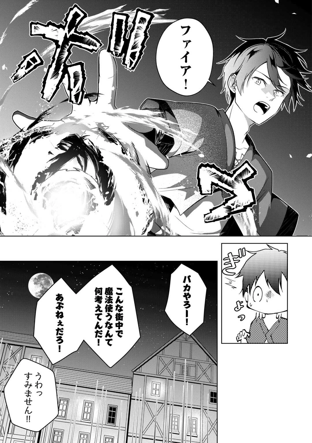 勘当貴族なオレのクズギフトが強すぎる! 第1.2話 - 24