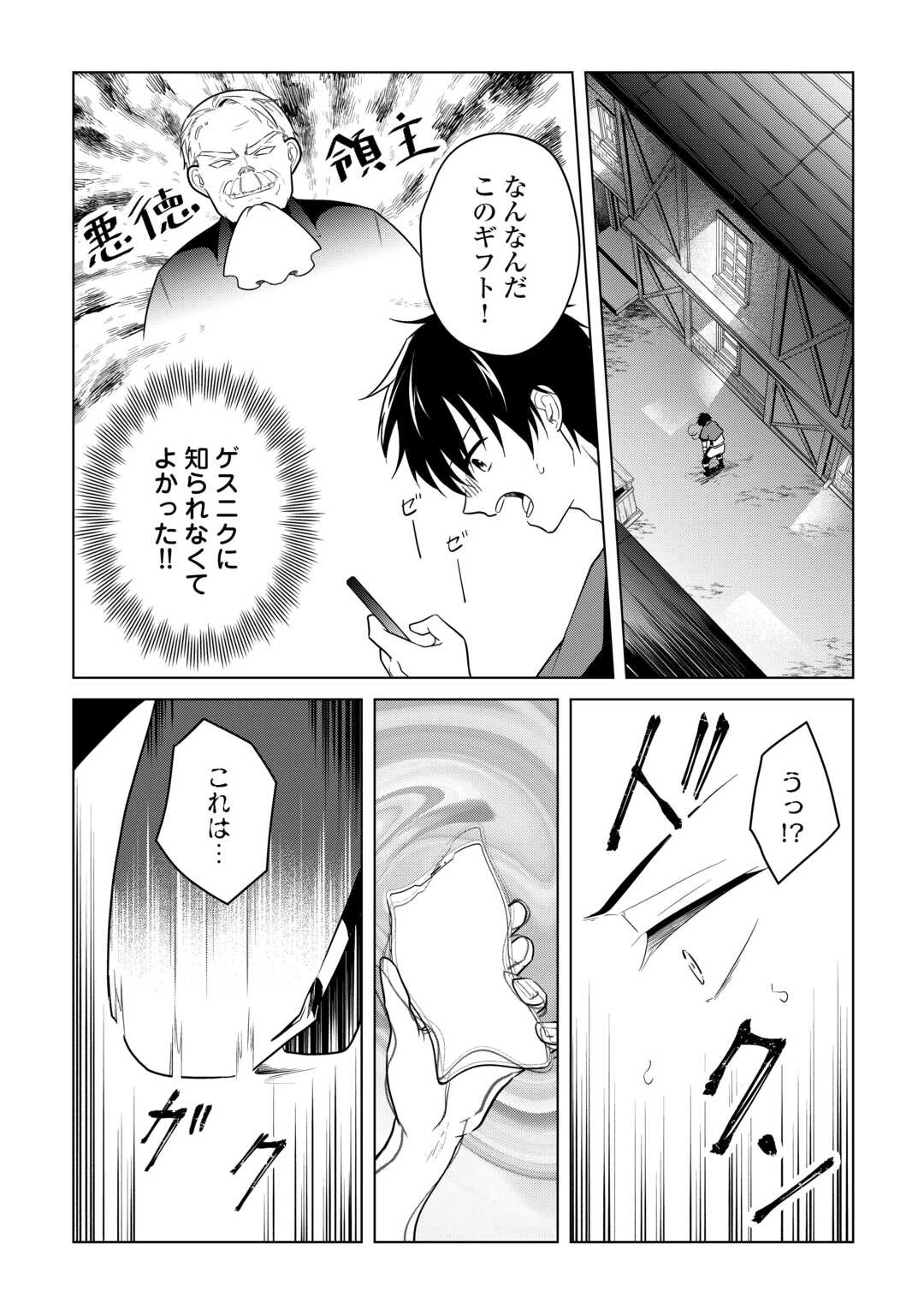 勘当貴族なオレのクズギフトが強すぎる! 第1.2話 - 25