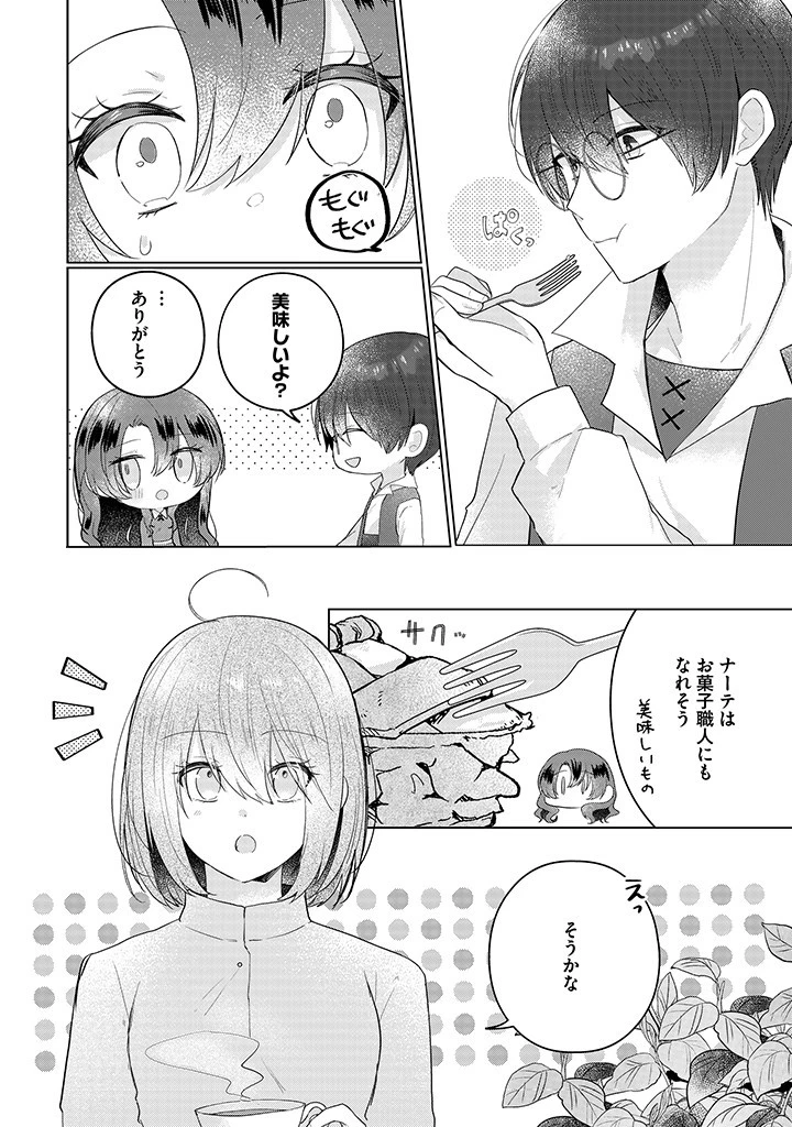 嫌われ者の公爵令嬢。 第14.1話 - 4