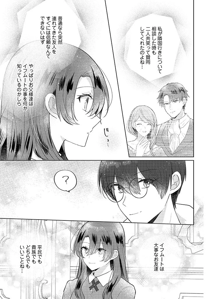 嫌われ者の公爵令嬢。 第14.1話 - 7