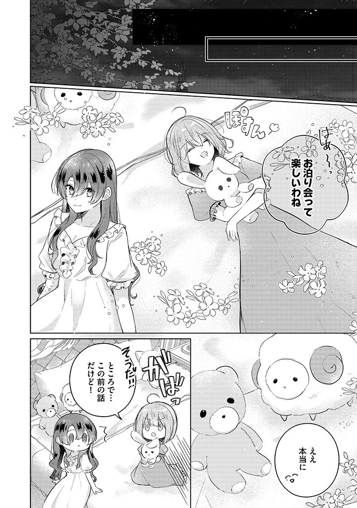 嫌われ者の公爵令嬢。 第14.1話 - 8