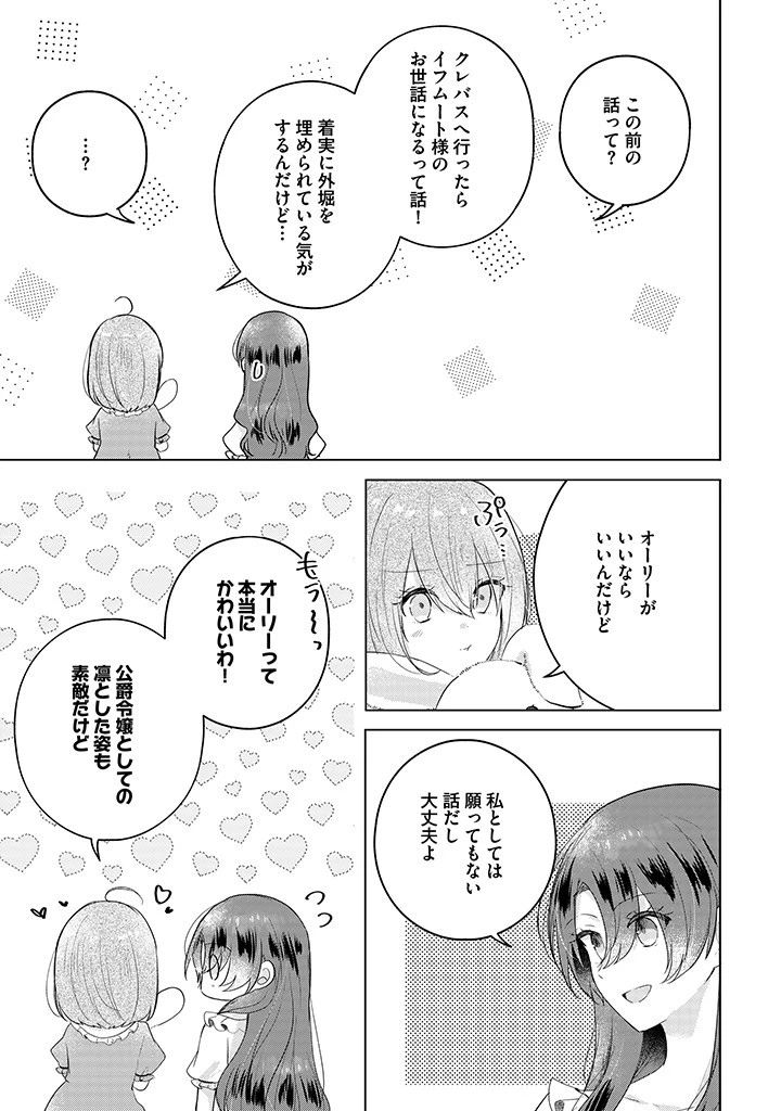 嫌われ者の公爵令嬢。 第14.1話 - 9