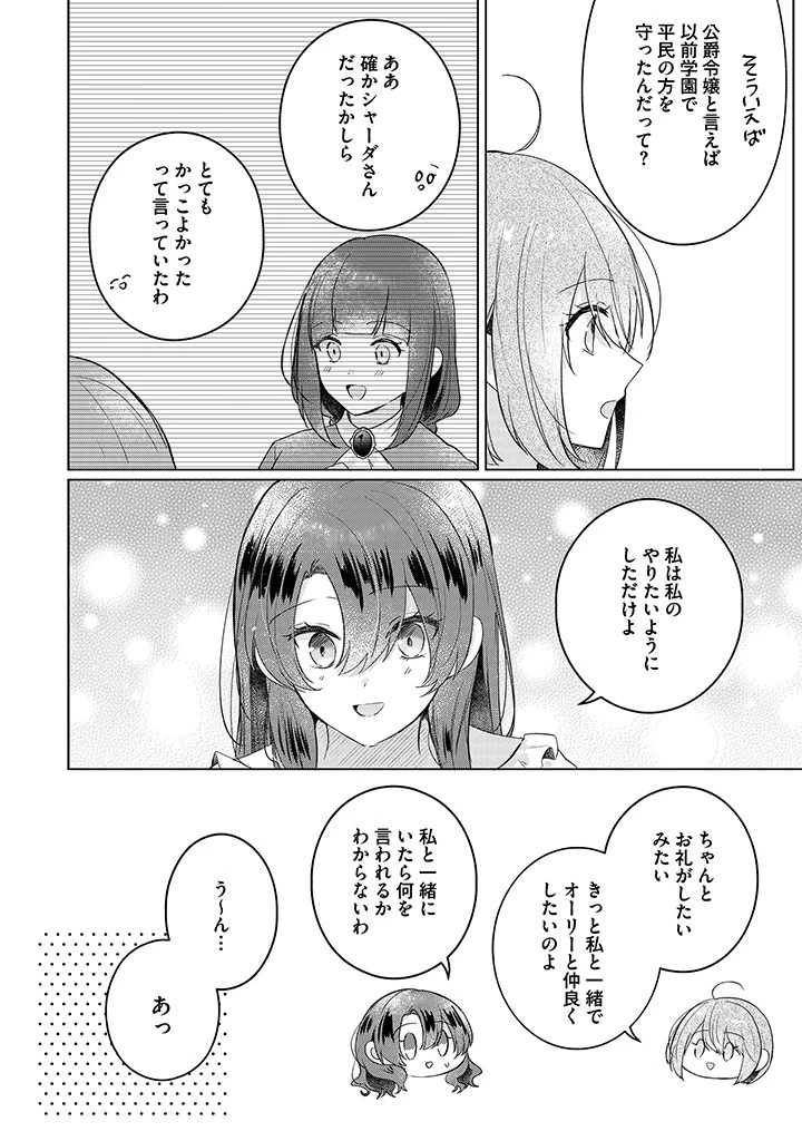 嫌われ者の公爵令嬢。 第14.1話 - 10