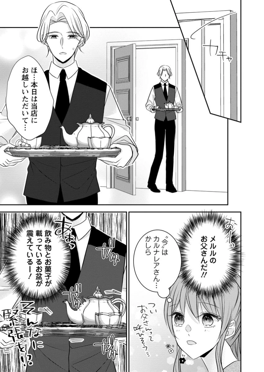 婚約解消を提案したら王太子様に溺愛されました　～お手をどうぞ、僕の君～ 第11.2話 - 1