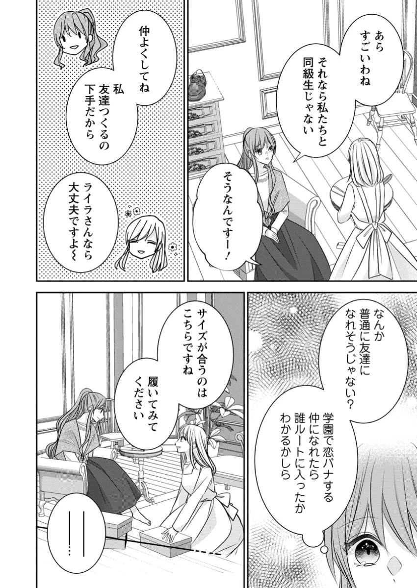 婚約解消を提案したら王太子様に溺愛されました　～お手をどうぞ、僕の君～ 第11.2話 - 4