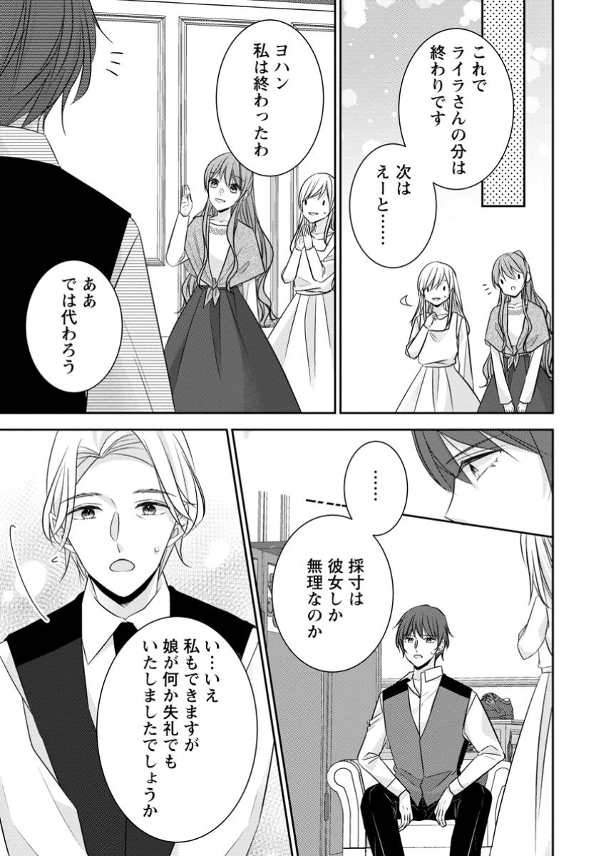 婚約解消を提案したら王太子様に溺愛されました　～お手をどうぞ、僕の君～ 第11.2話 - 5