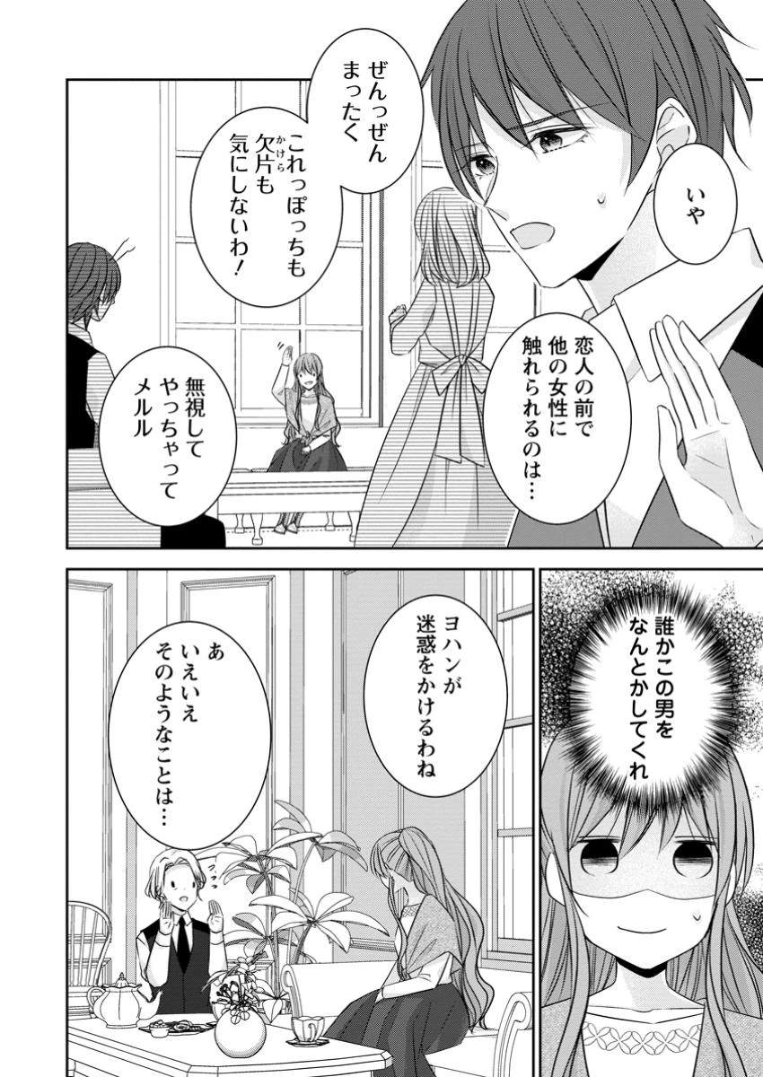 婚約解消を提案したら王太子様に溺愛されました　～お手をどうぞ、僕の君～ 第11.2話 - 6