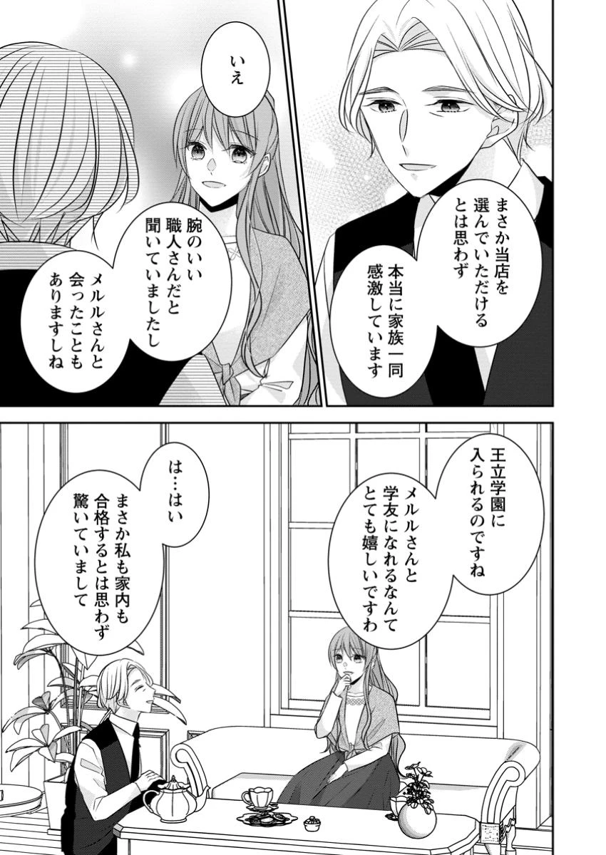 婚約解消を提案したら王太子様に溺愛されました　～お手をどうぞ、僕の君～ 第11.2話 - 7