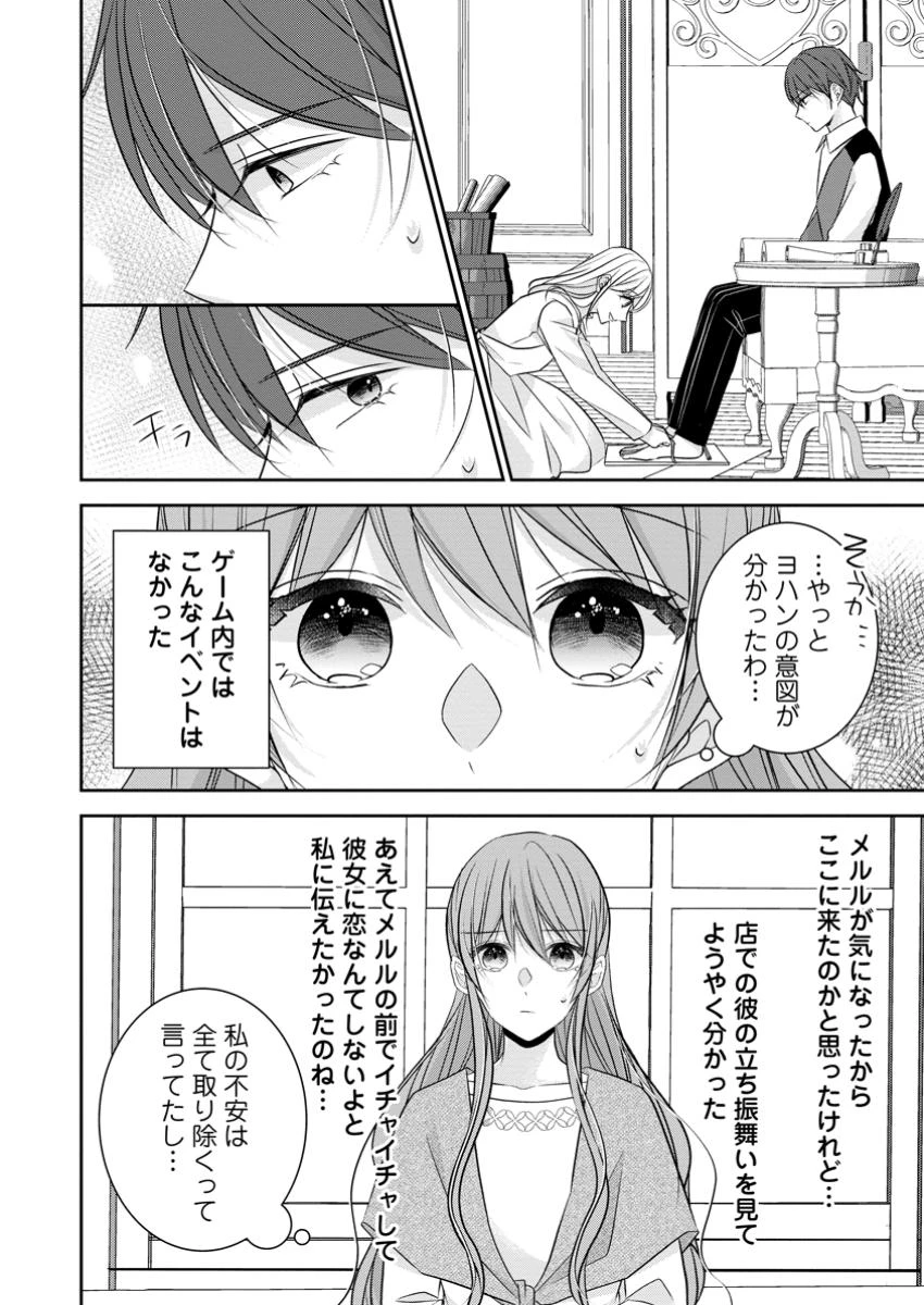 婚約解消を提案したら王太子様に溺愛されました　～お手をどうぞ、僕の君～ 第11.2話 - 8