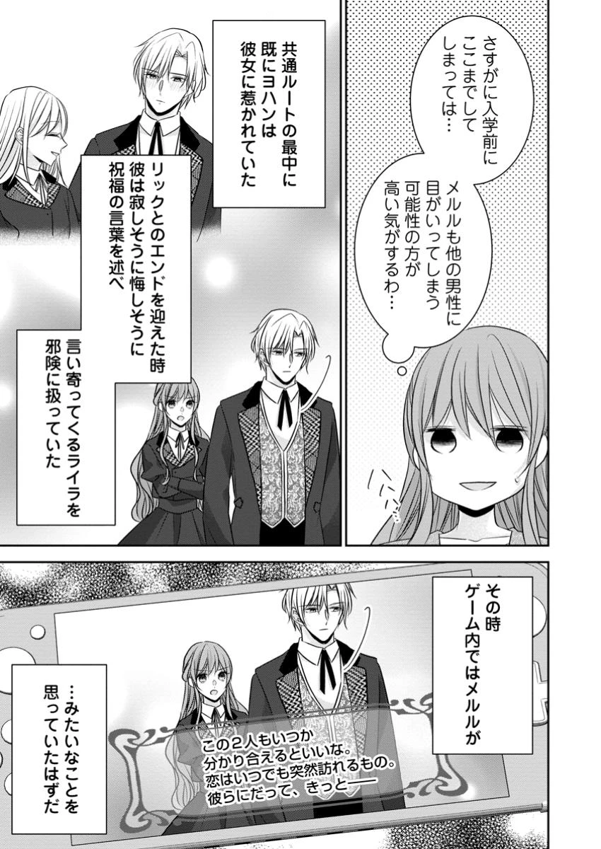 婚約解消を提案したら王太子様に溺愛されました　～お手をどうぞ、僕の君～ 第11.2話 - 9