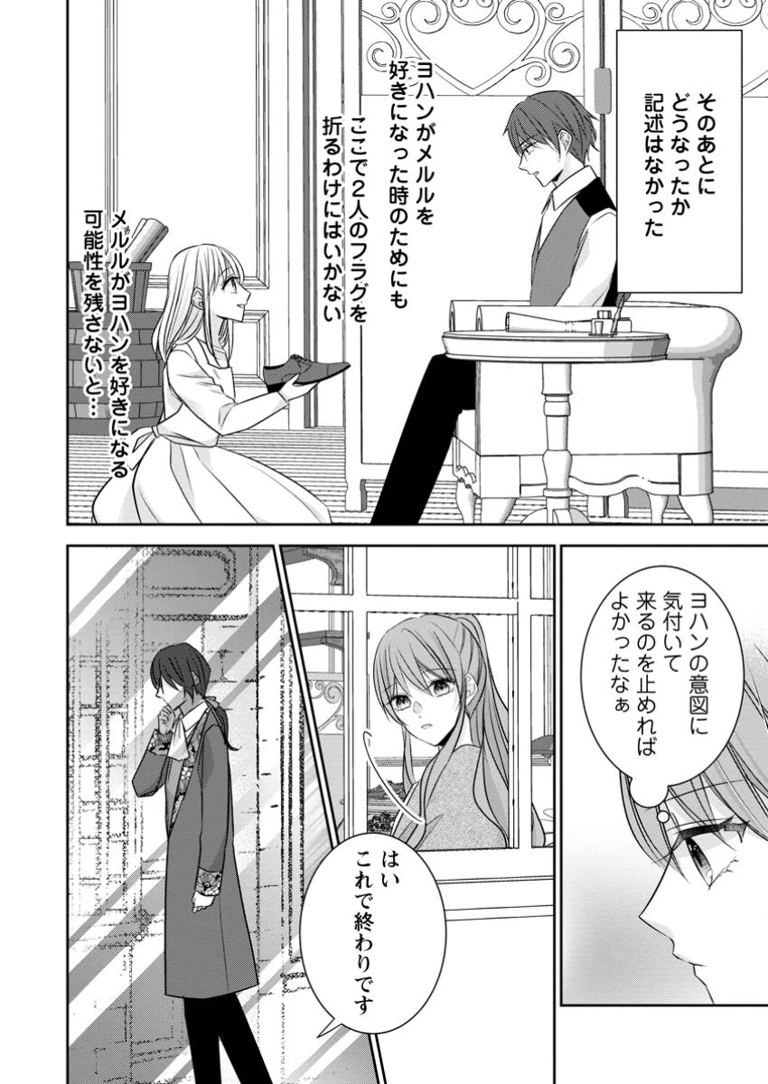 婚約解消を提案したら王太子様に溺愛されました　～お手をどうぞ、僕の君～ 第11.2話 - 10