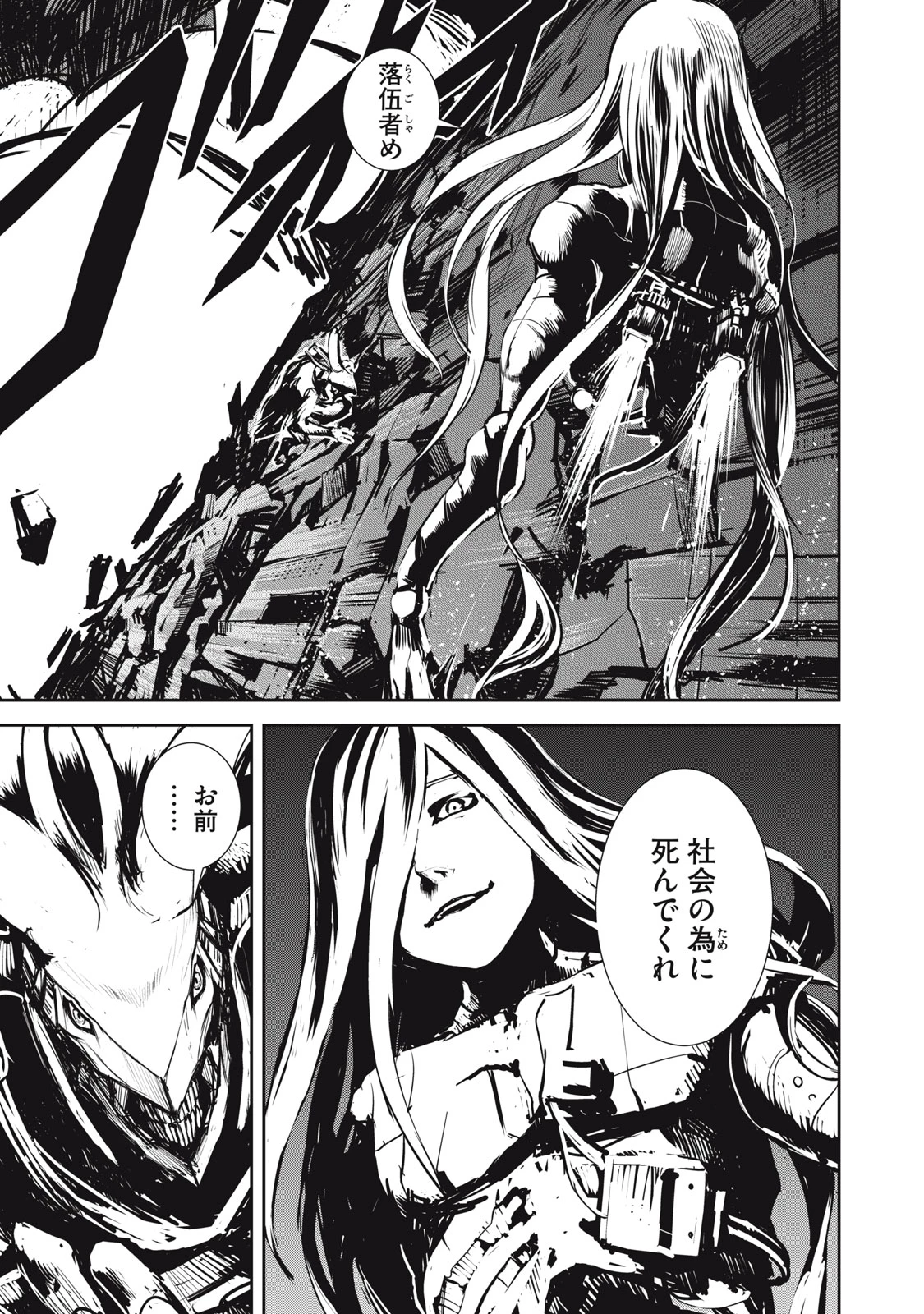 グランメタルオルガンズ 第9.2話 - 3