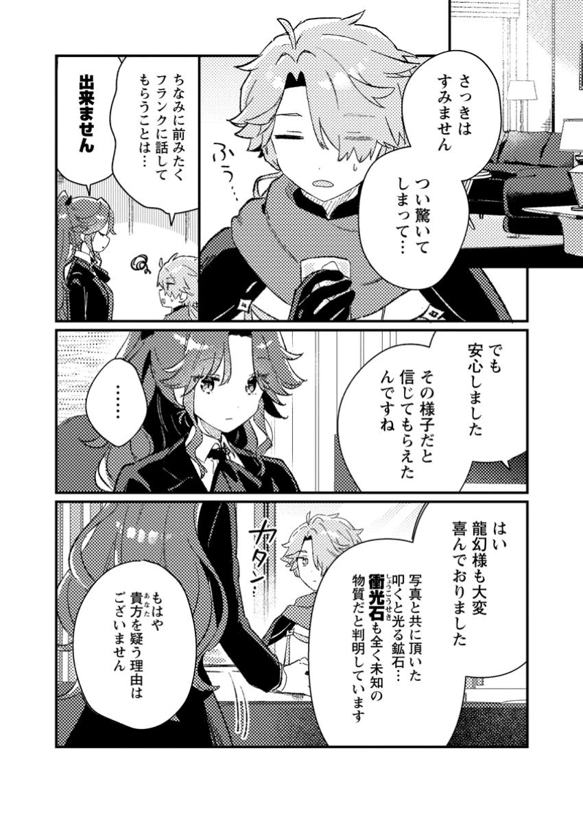 異世界商人 スキルを駆使して、悠々自適なお金持ちスローライフを送ります 第4.2話 - 1