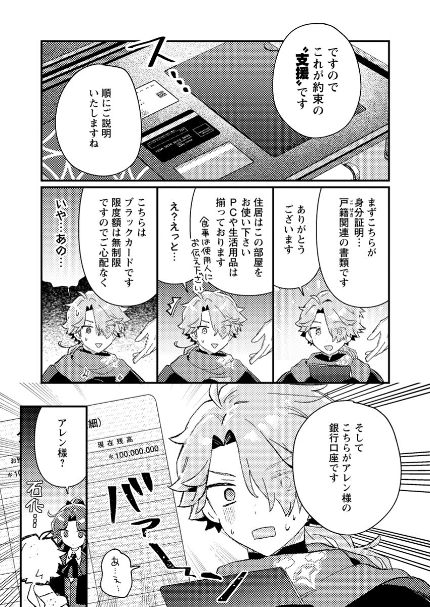 異世界商人 スキルを駆使して、悠々自適なお金持ちスローライフを送ります 第4.2話 - 2