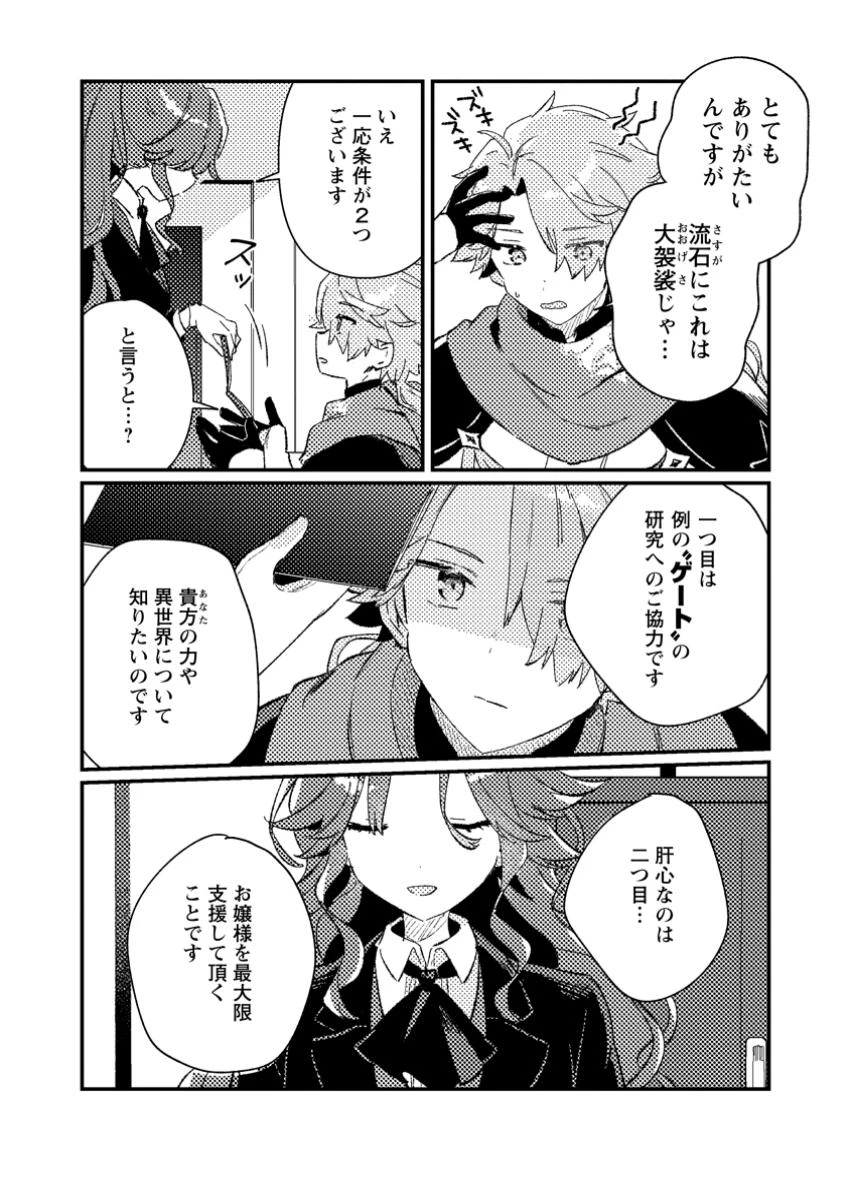 異世界商人 スキルを駆使して、悠々自適なお金持ちスローライフを送ります 第4.2話 - 3