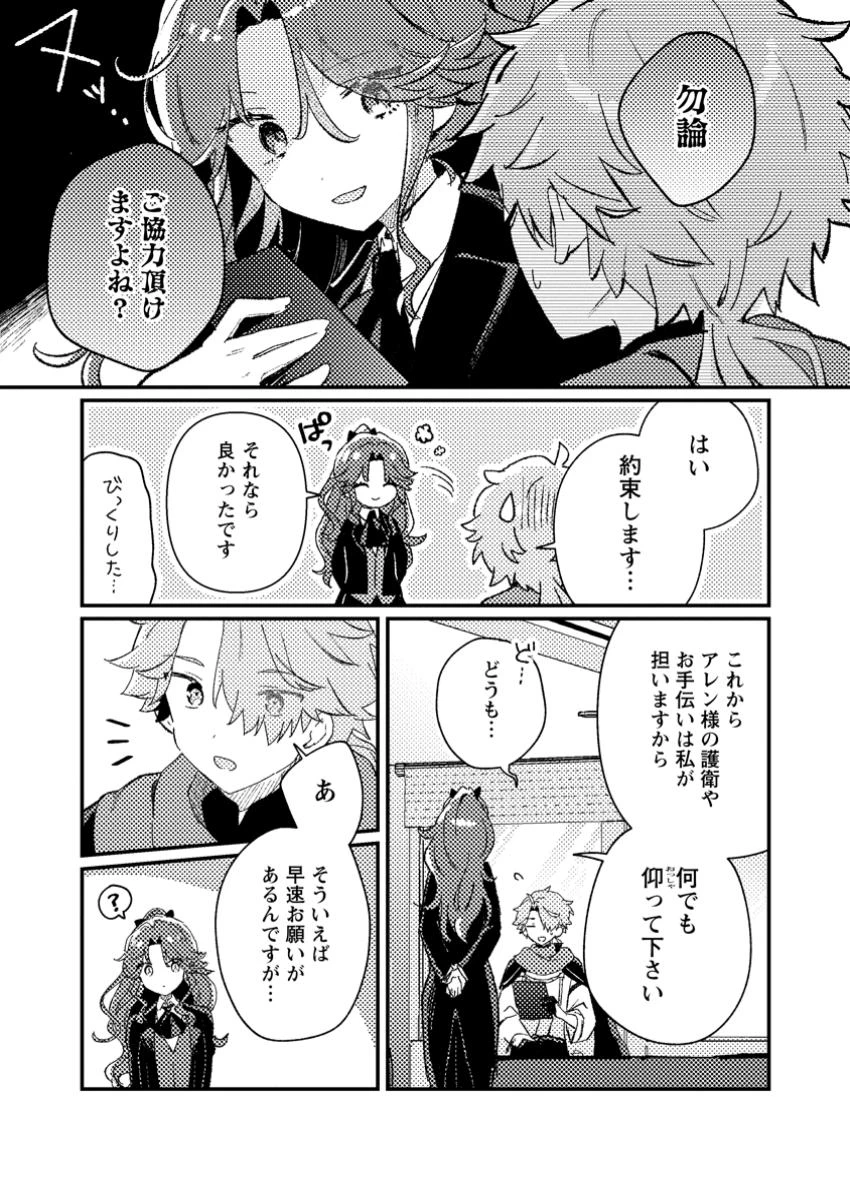 異世界商人 スキルを駆使して、悠々自適なお金持ちスローライフを送ります 第4.2話 - 4