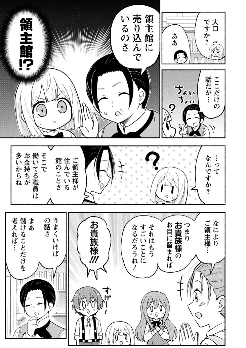 異世界のおチビちゃんは今日も何かを創り出す～スキル【想像創造】で目指せ成り上がり!～ 第7.2話 - 2