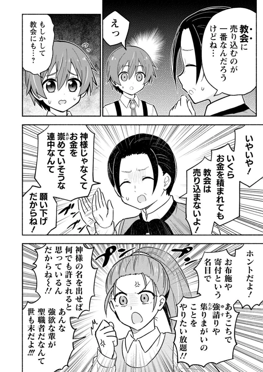 異世界のおチビちゃんは今日も何かを創り出す～スキル【想像創造】で目指せ成り上がり!～ 第7.2話 - 3