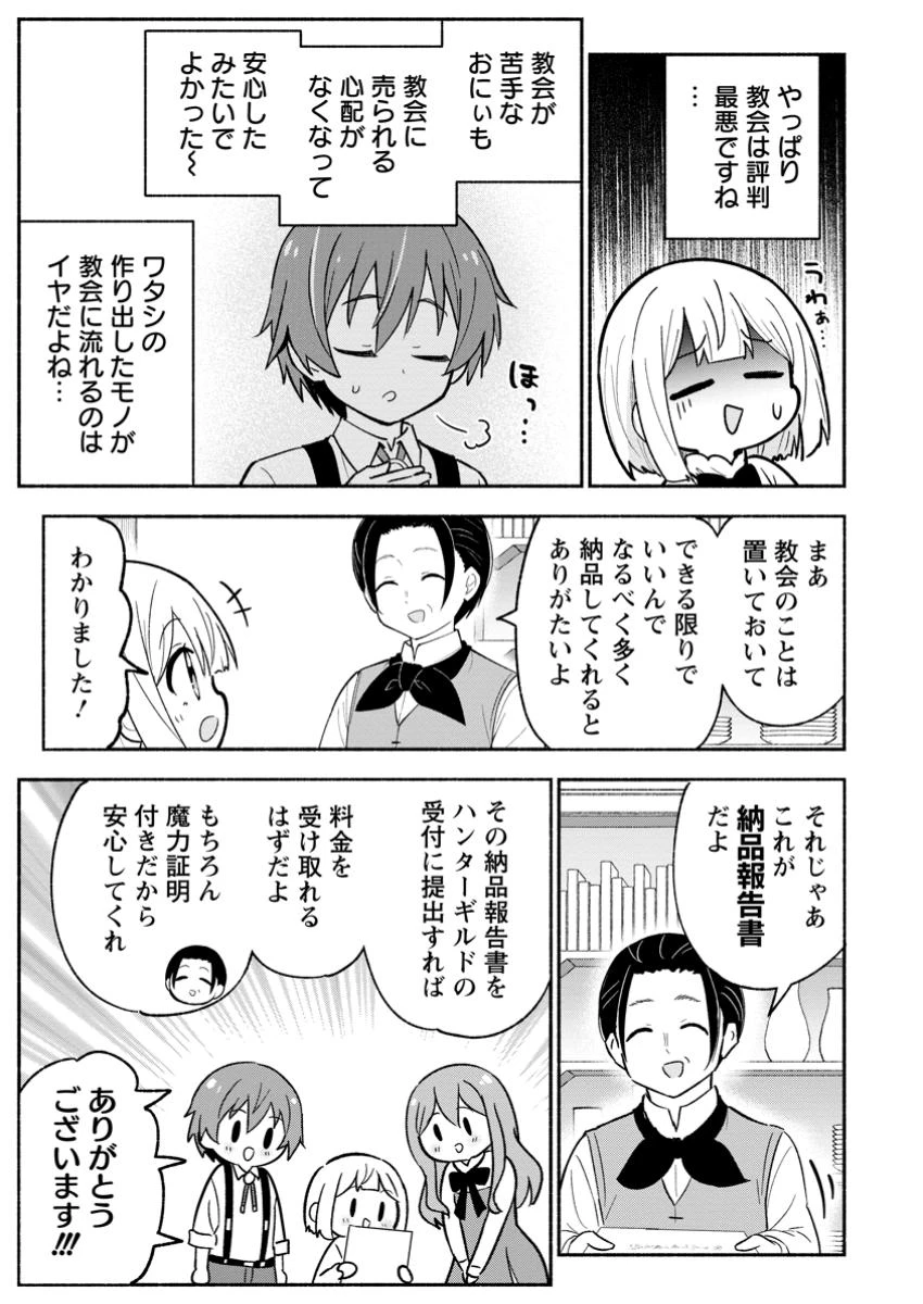 異世界のおチビちゃんは今日も何かを創り出す～スキル【想像創造】で目指せ成り上がり!～ 第7.2話 - 4