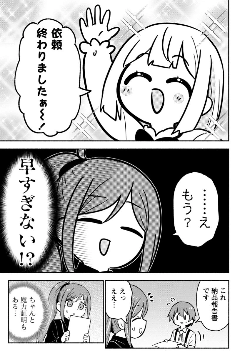 異世界のおチビちゃんは今日も何かを創り出す～スキル【想像創造】で目指せ成り上がり!～ 第7.2話 - 6