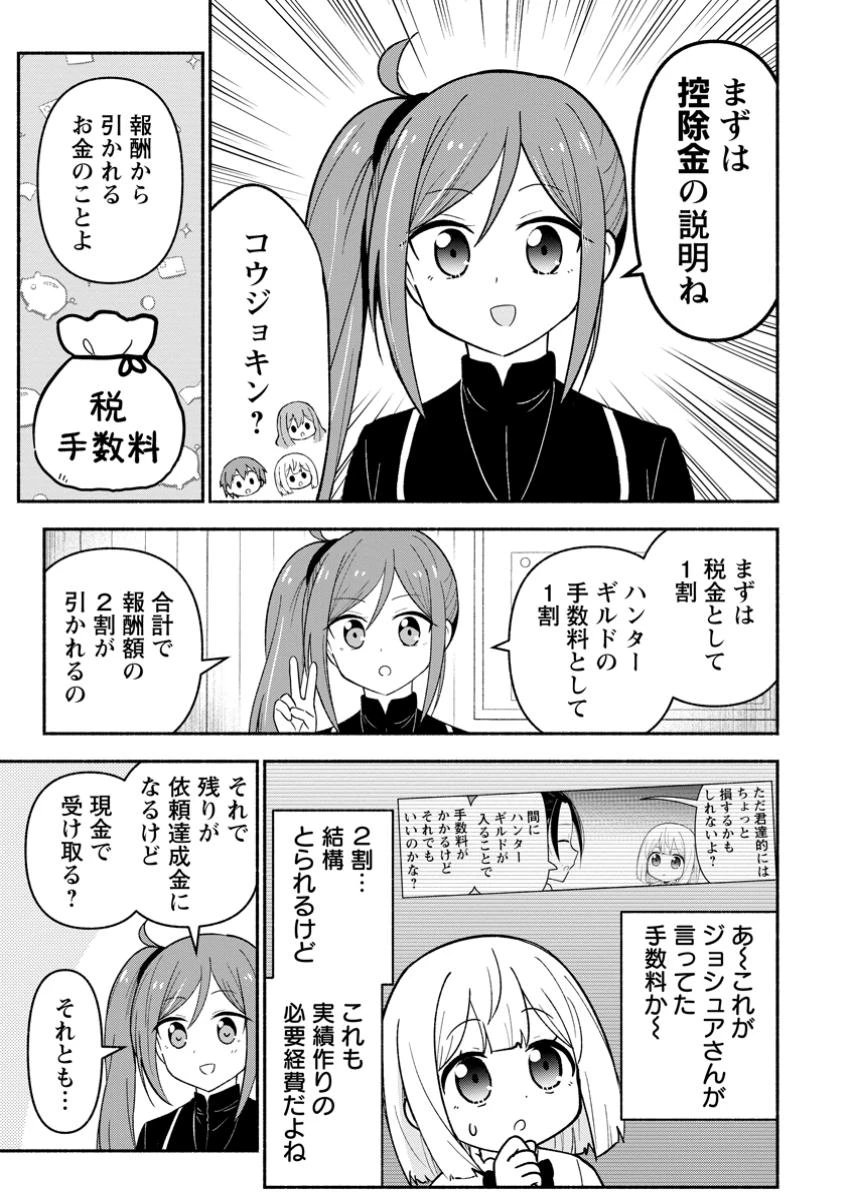 異世界のおチビちゃんは今日も何かを創り出す～スキル【想像創造】で目指せ成り上がり!～ 第7.2話 - 8