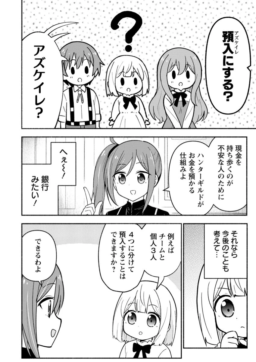 異世界のおチビちゃんは今日も何かを創り出す～スキル【想像創造】で目指せ成り上がり!～ 第7.2話 - 9