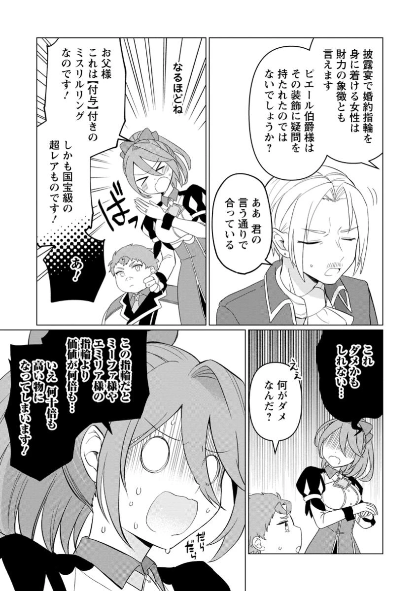 転生先が残念王子だった件 ～今は腹筋１回もできないけど痩せて異世界救います～ 第26.3話 - 1